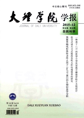 大理学院学报