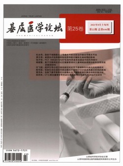 基层医学论坛