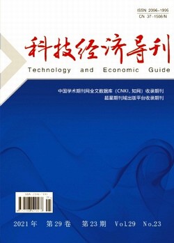 科技经济导刊