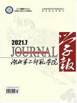 湖北第二师范学院学报