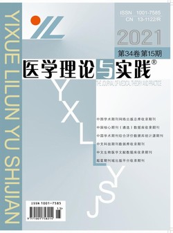 医学理论与实践