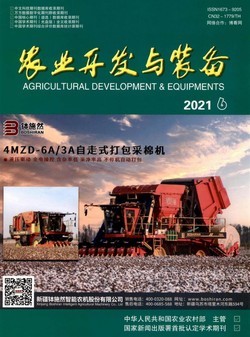 农业开发与装备