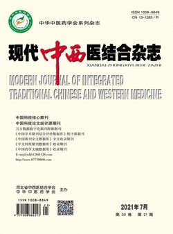 现代中西医结合