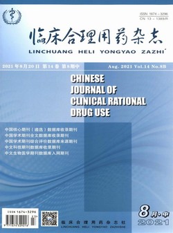 临床合理用药