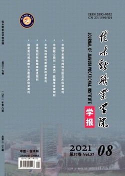 佳木斯教育学院学报