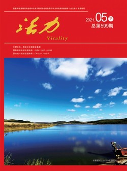 活力