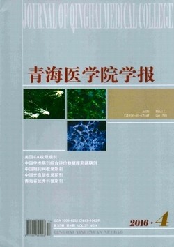 青海医学院学报