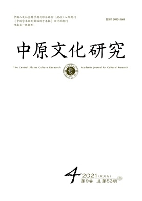 中原文化研究
