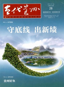 当代贵州