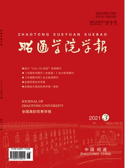 昭通学院学报