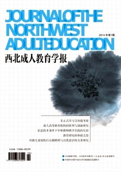西北成人教育学报