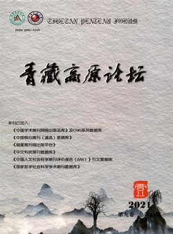青藏高原论坛