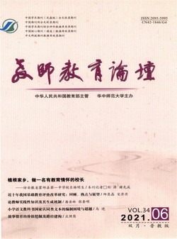 教师教育论坛