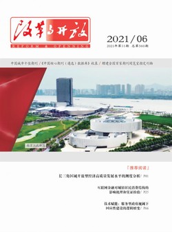 改革与开放