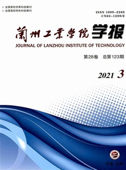 兰州工业学院学报