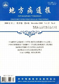 地方病通报