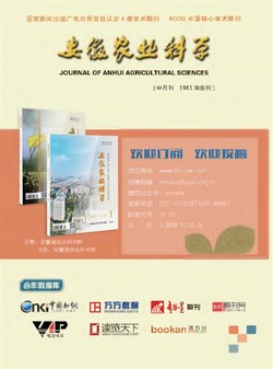 安徽农业科学