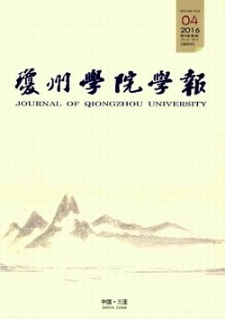 琼州学院学报