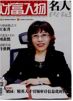 名人传记：下半月