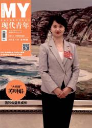 现代青年