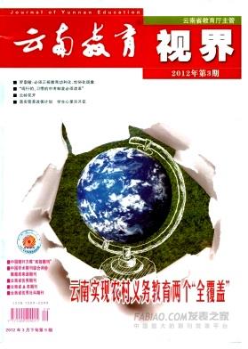 云南教育