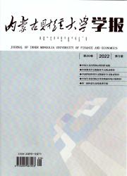 内蒙古财经大学学报