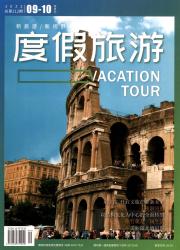 度假旅游