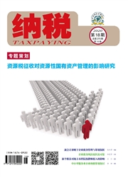 纳税