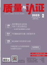 质量与认证