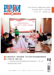 理财：经论版