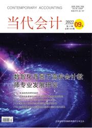 当代会计