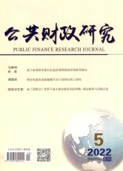 公共财政研究