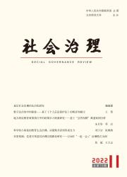 社会治理