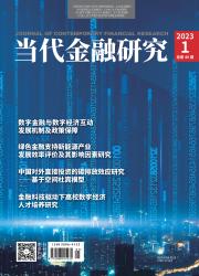 当代金融研究