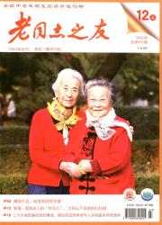 老同志之友：上半月