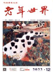 老年世界