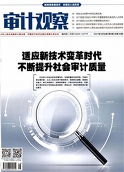 审计观察