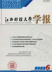 江西财经大学学报