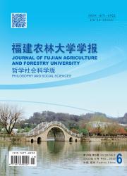 福建农林大学学报：哲学社会科学版