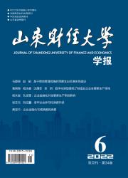 山东财经大学学报