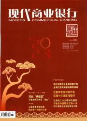 现代商业银行