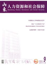 山东人力资源和社会保障