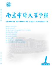 南京审计大学学报