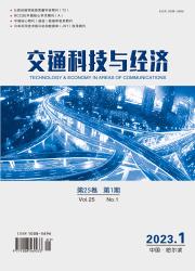 交通科技与经济