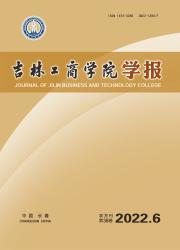 吉林工商学院学报