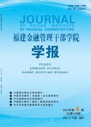 福建金融管理干部学院学报