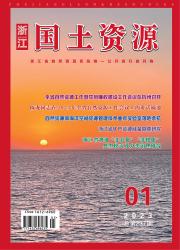 浙江国土资源