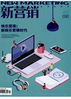 新营销