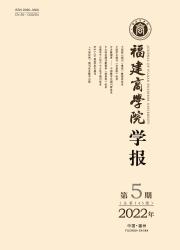 福建商学院学报