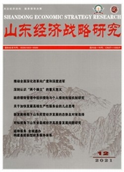 山东经济战略研究